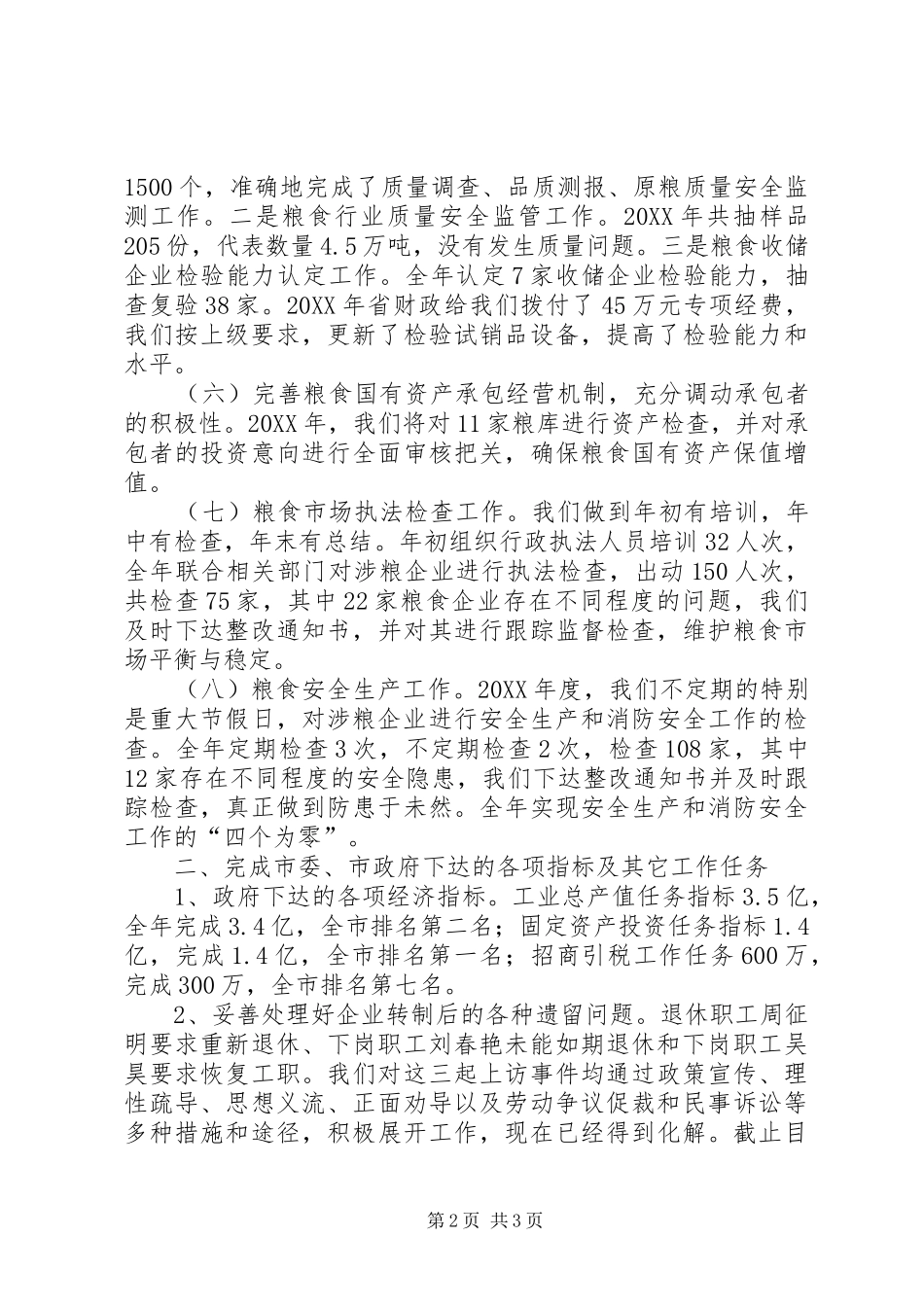 2024年粮食局年度工作报告_第2页