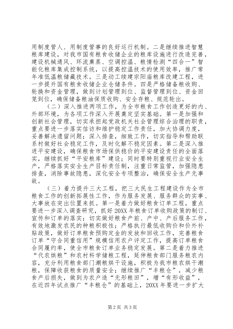 2024年粮食局年度工作思路_第2页