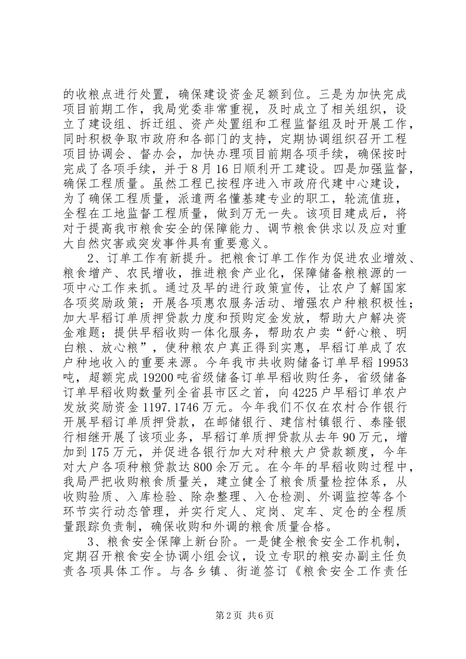 2024年粮食局年度工作总结_第2页