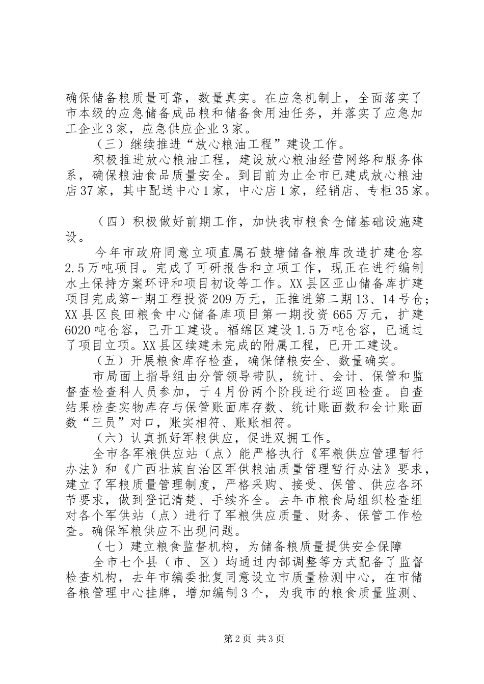 2024年粮食局年度工作总结和来年工作计划_第2页