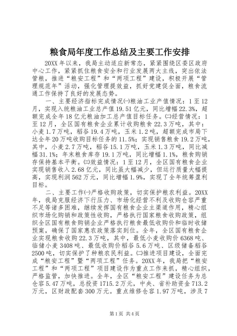 2024年粮食局年度工作总结及主要工作安排_第1页