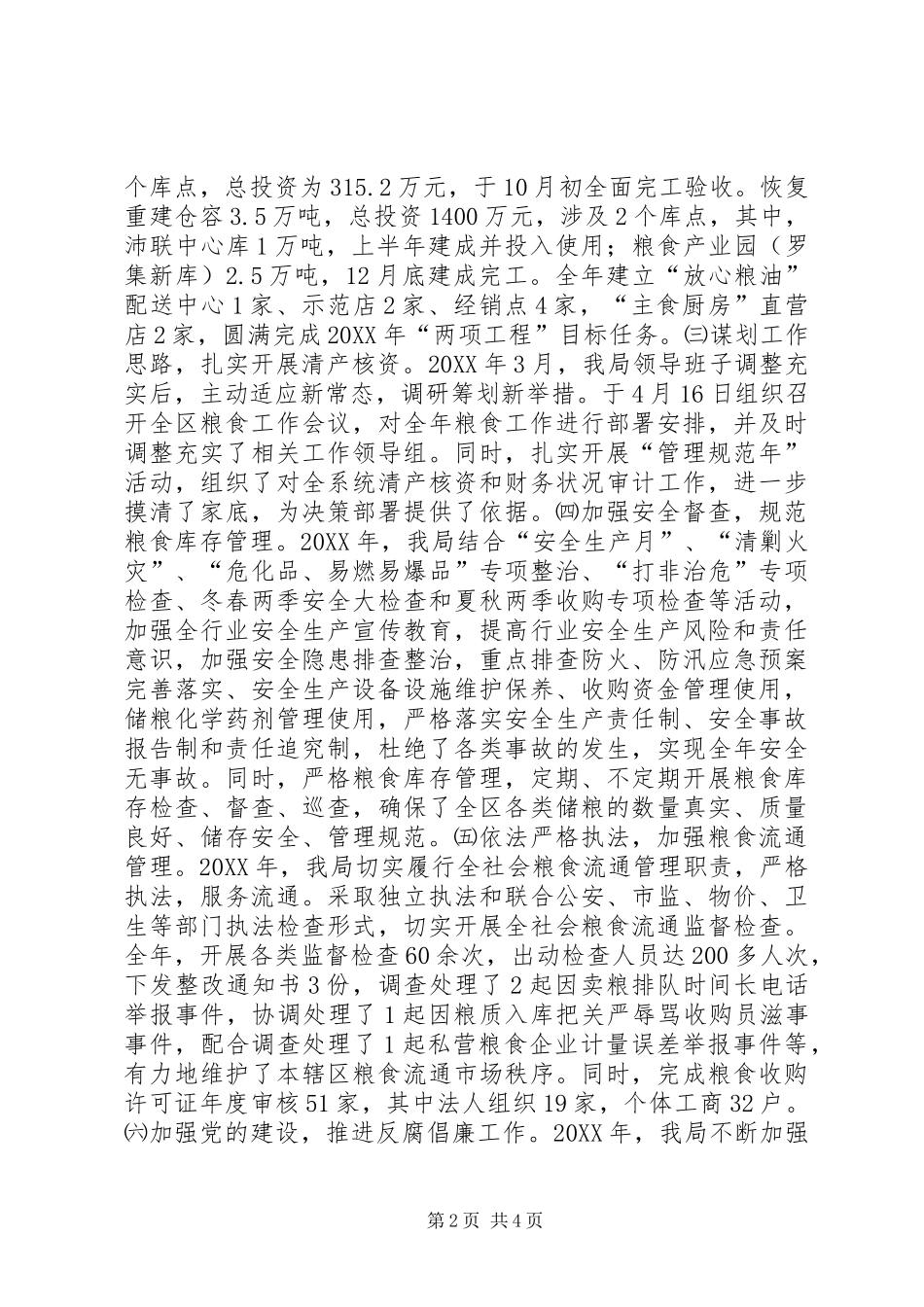 2024年粮食局年度工作总结及主要工作安排_第2页