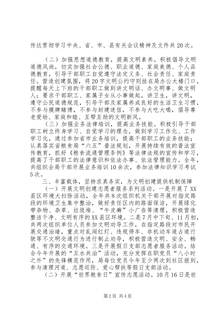 2024年粮食局年度机关精神文明创建工作总结_第2页