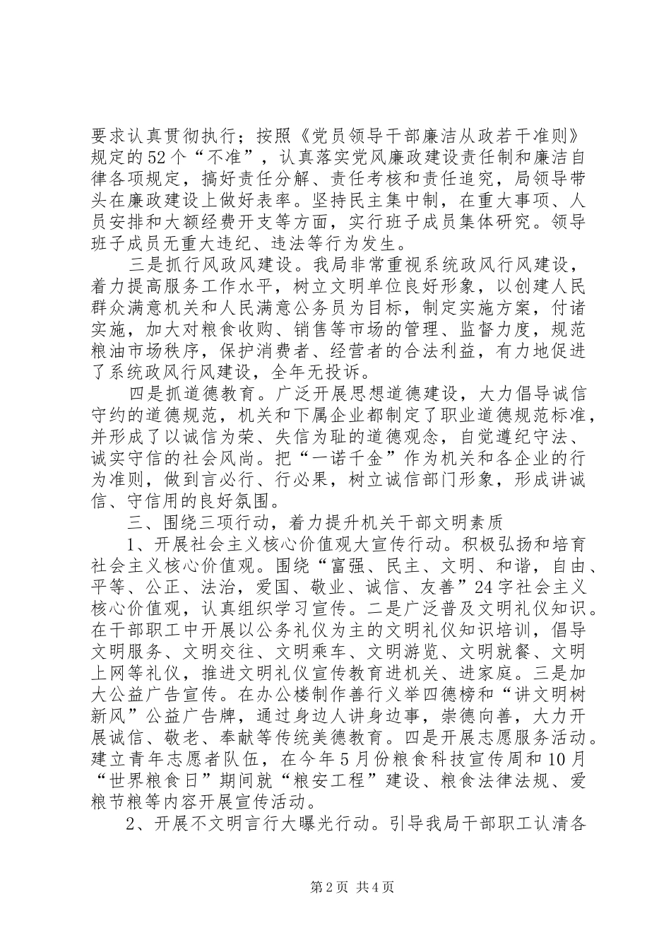 2024年粮食局年度精神文明建设工作总结_第2页