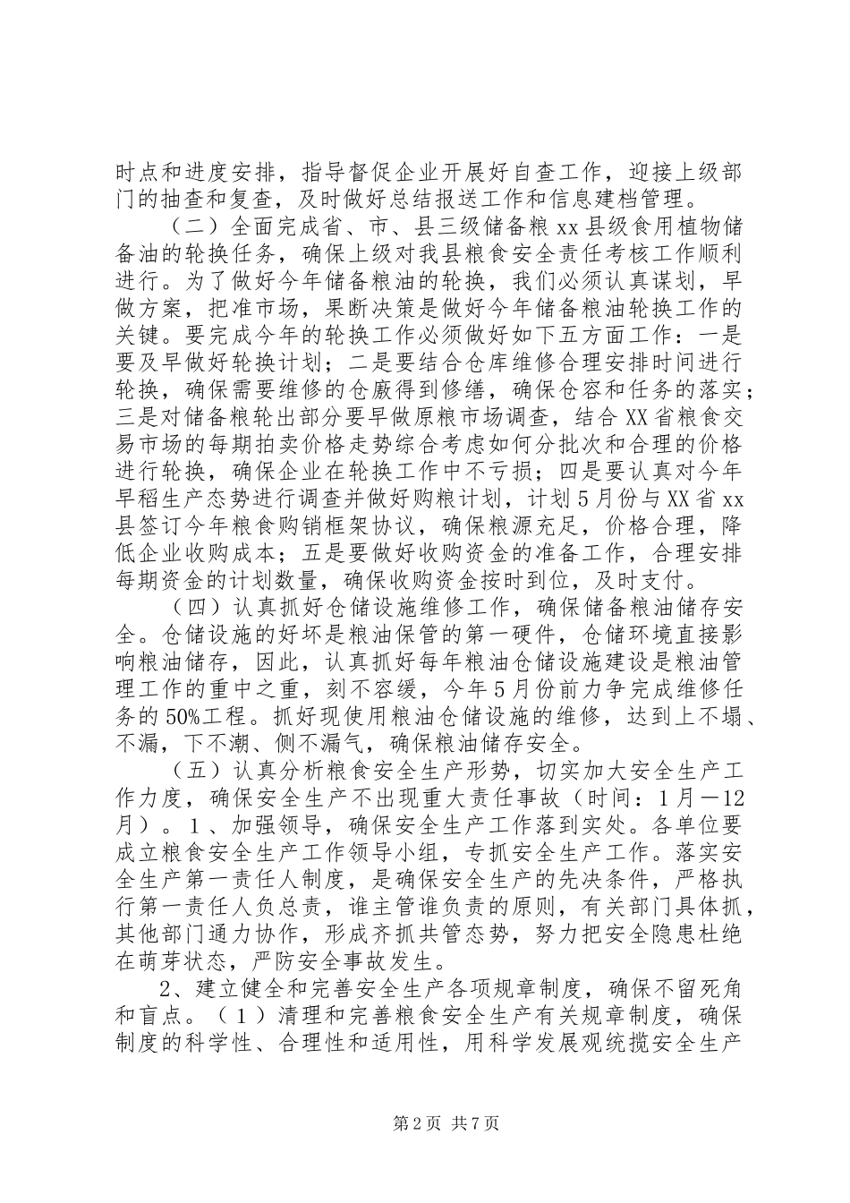 2024年粮食局年度粮食工作计划_第2页
