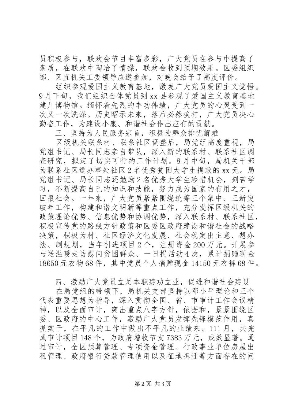 2024年审计局机关支部委员会工作总结_第2页