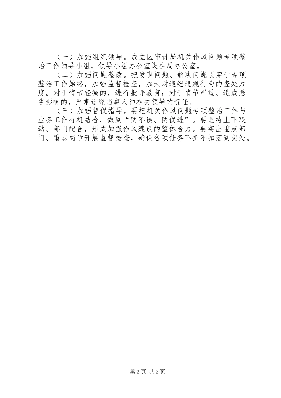 2024年审计局机关作风整治工作方案_第2页