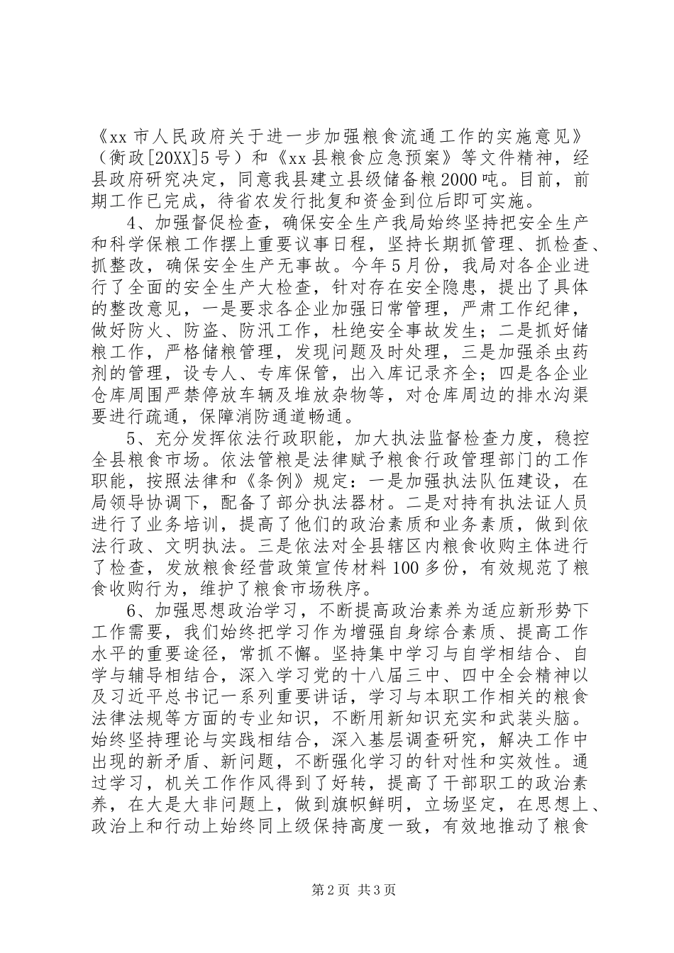 2024年粮食局年度生产建设工作总结_第2页