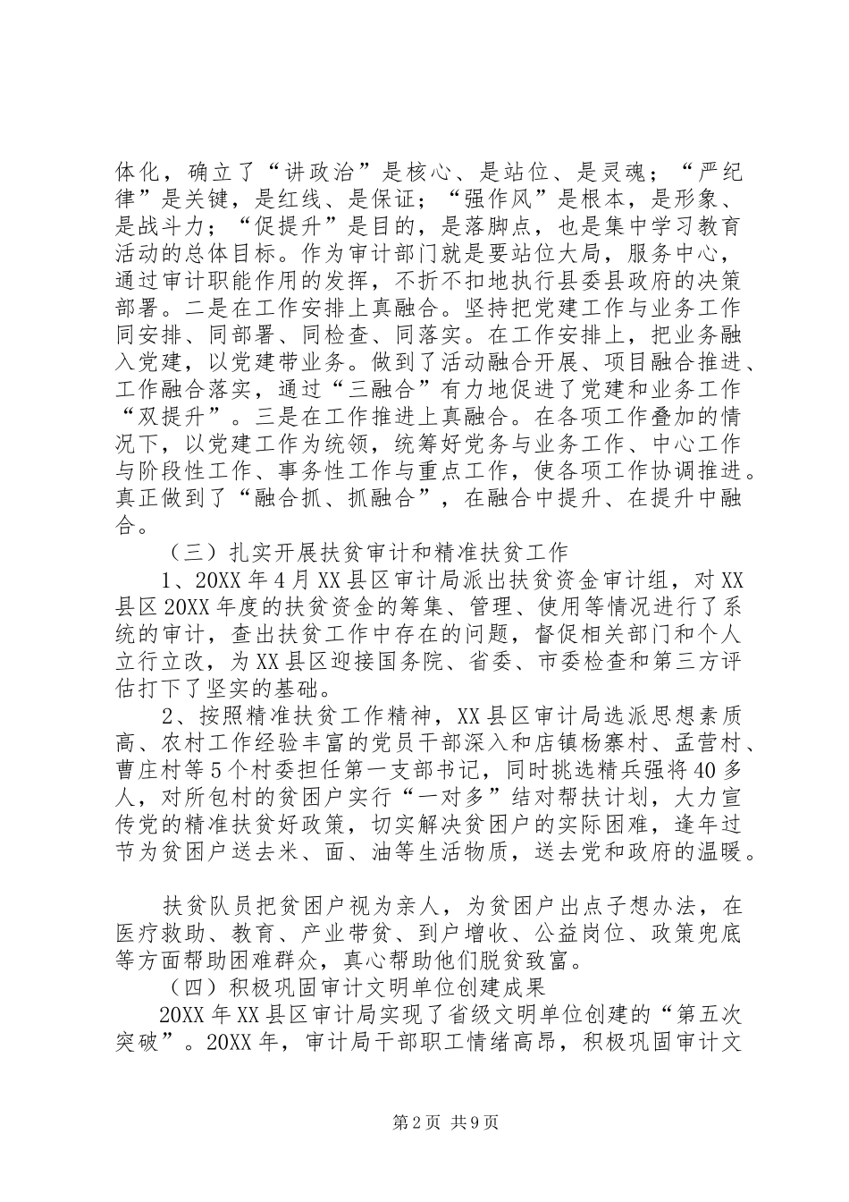 2024年审计局集中调研汇报材料_第2页