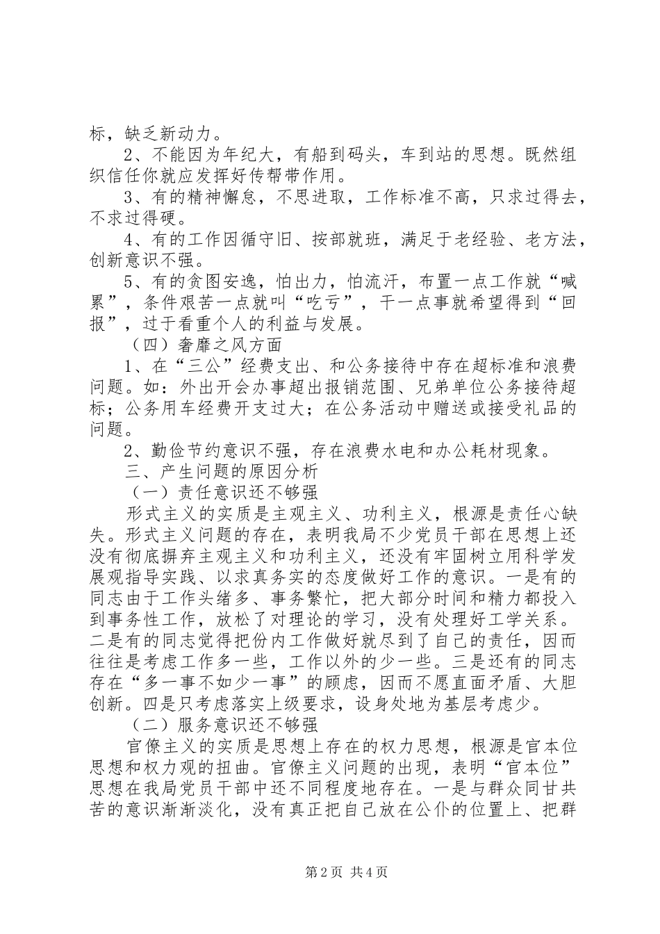 2024年审计局集中解决四风问题调研报告_第2页