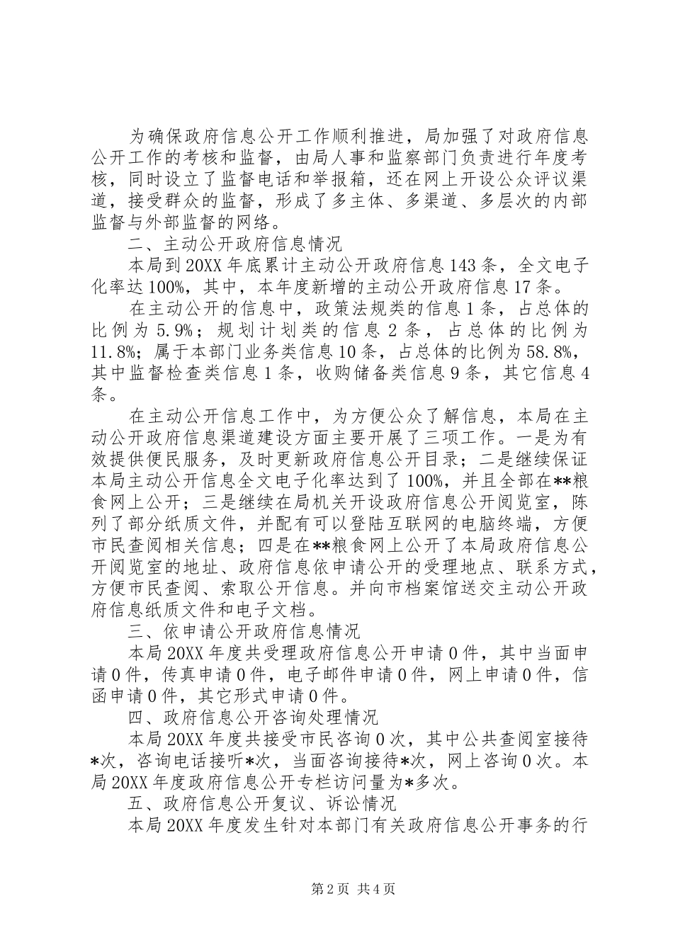 2024年粮食局年度信息工作报告_第2页