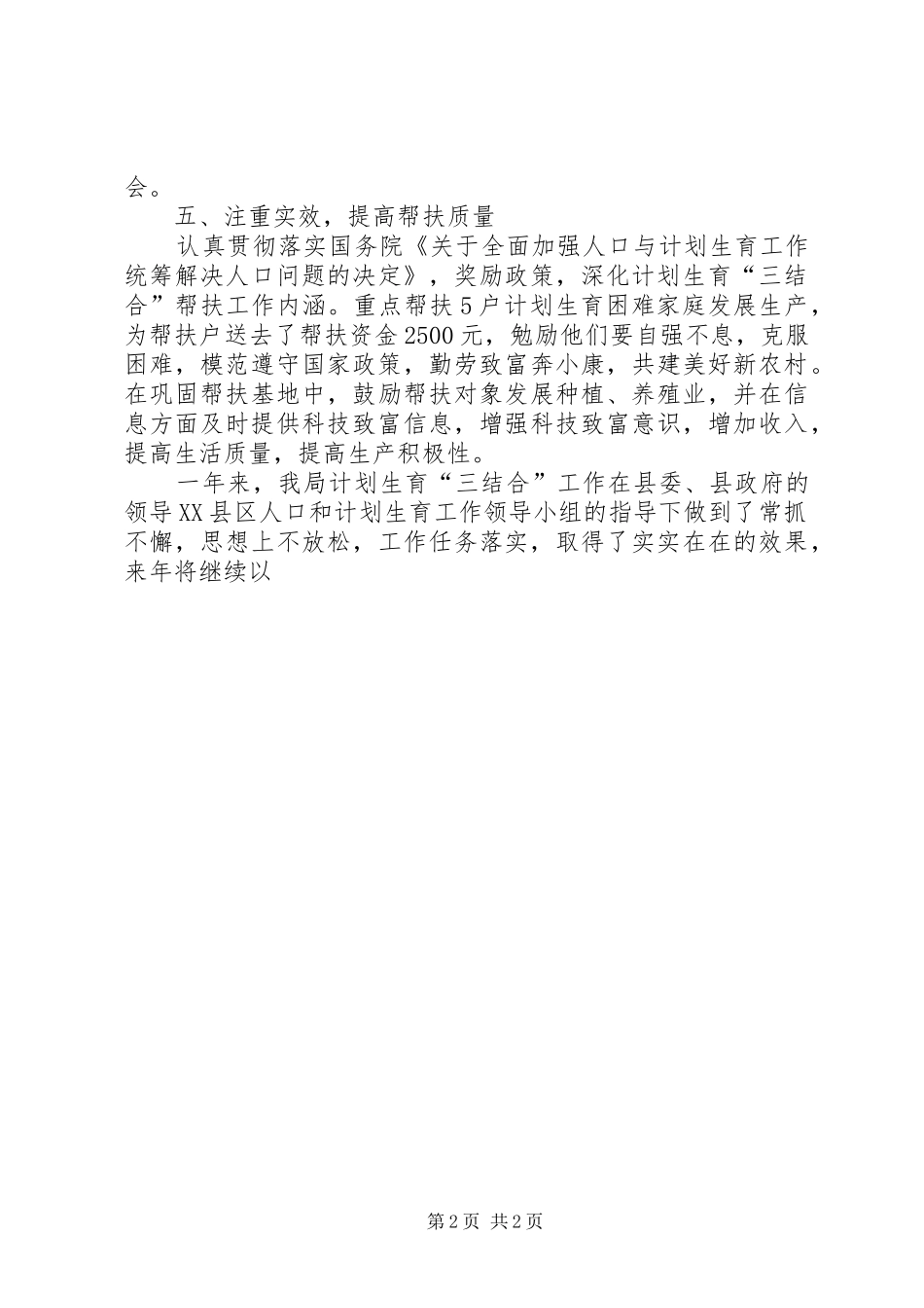 2024年审计局计划生育工作总结_第2页