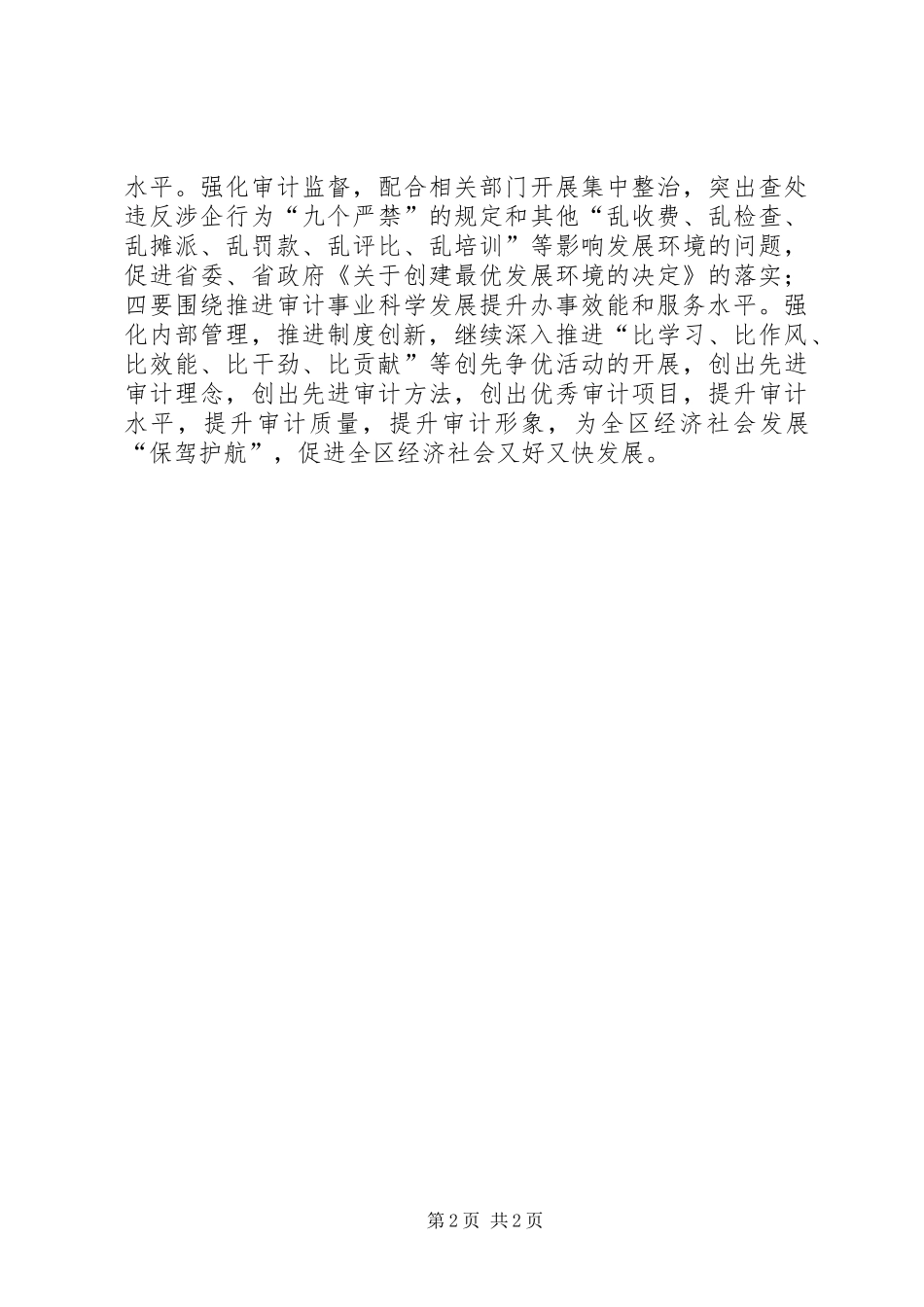 2024年审计局纪委活动报告_第2页