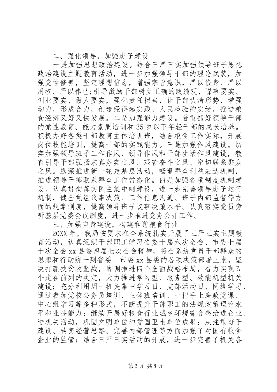 2024年粮食局年度组织工作总结_第2页