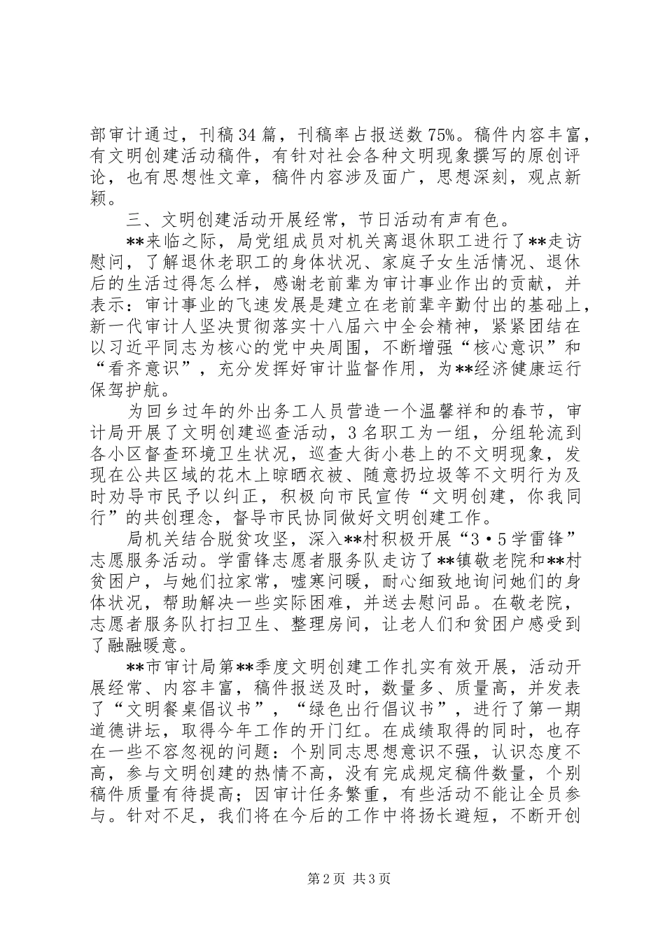 2024年审计局季度文明创建工作总结_第2页