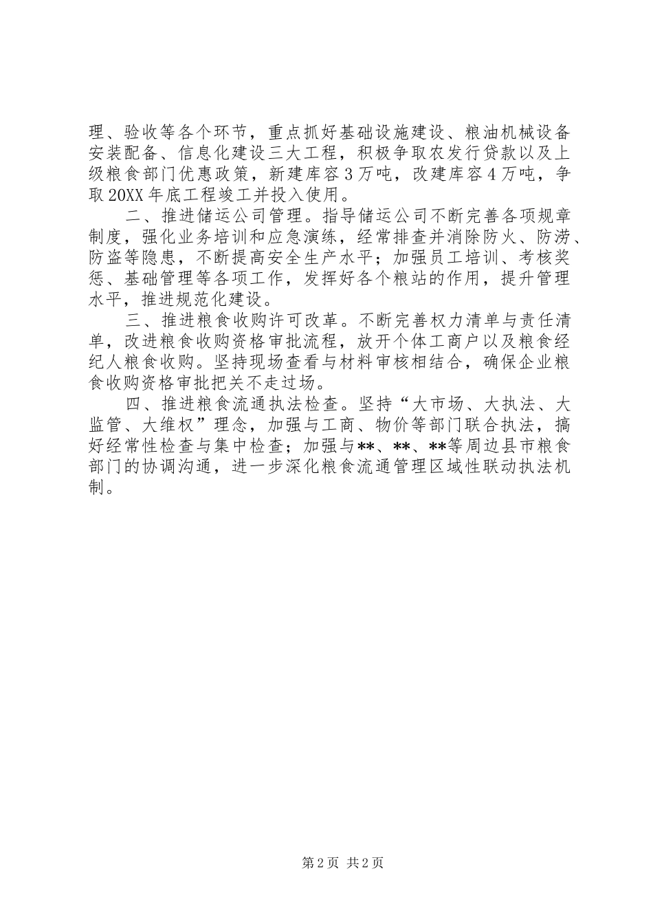 2024年粮食局年工作计划_第2页