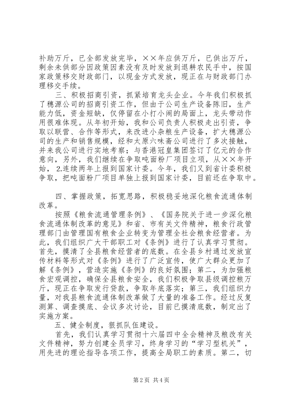2024年粮食局年工作总结及年工作思路_第2页