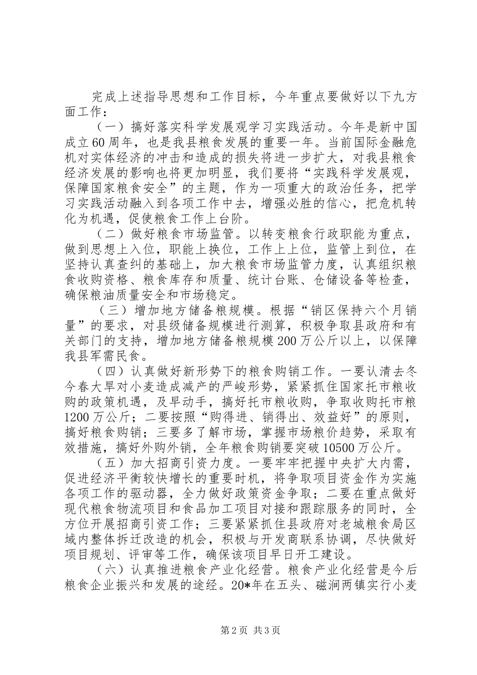 2024年粮食局年终工作意见_第2页
