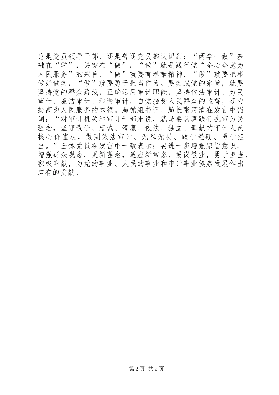 2024年审计局坚持根本宗旨勇于担当作为专题学习讨论讲话稿_第2页