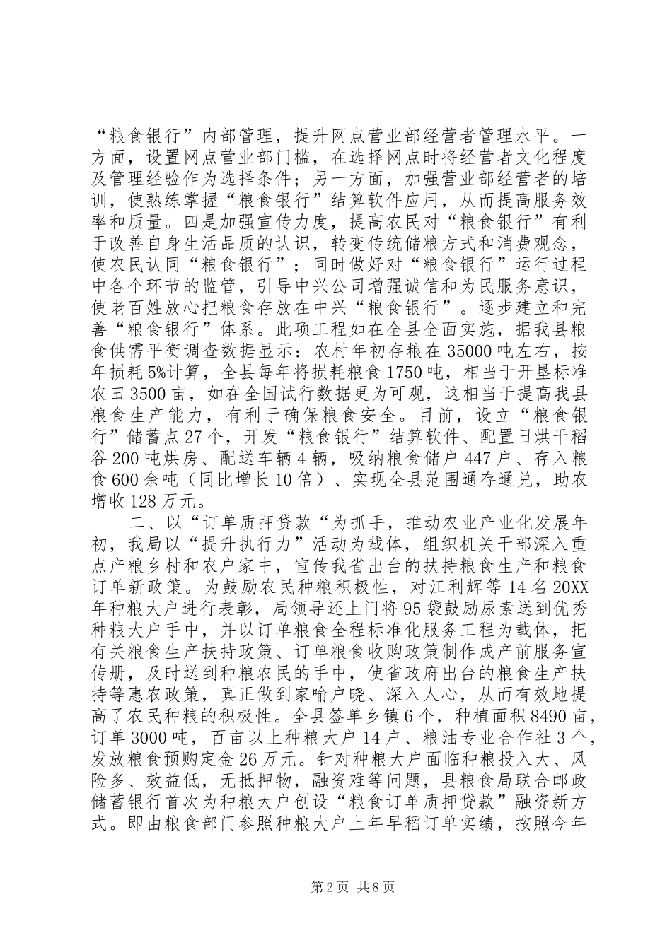 2024年粮食局年终工作总结暨明年工作思路_第2页