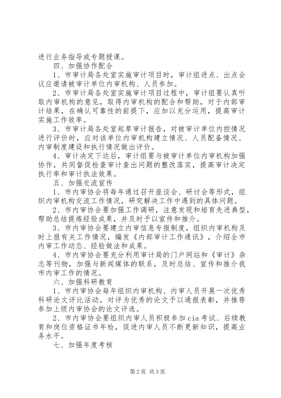 2024年审计局监督和管理意见_第2页