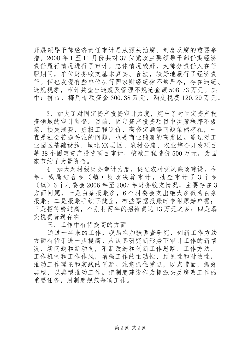 2024年审计局监督强化活动工作总结_第2页