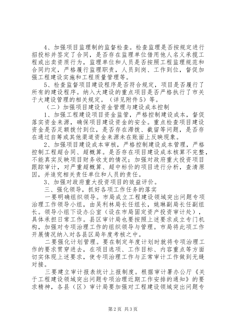 2024年审计局建设领域治理意见_第2页
