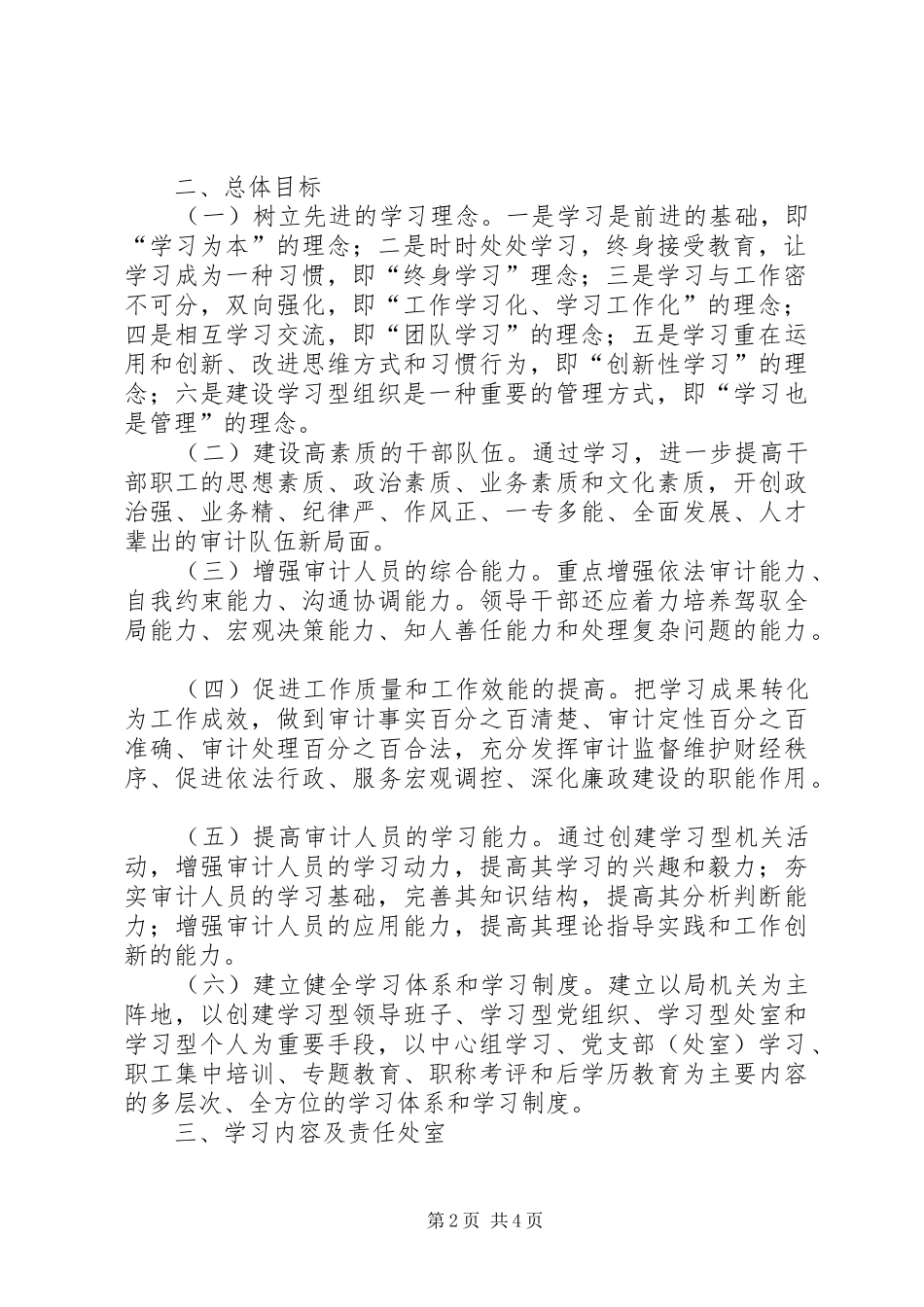 2024年审计局建设学习型机关工作意见_第2页