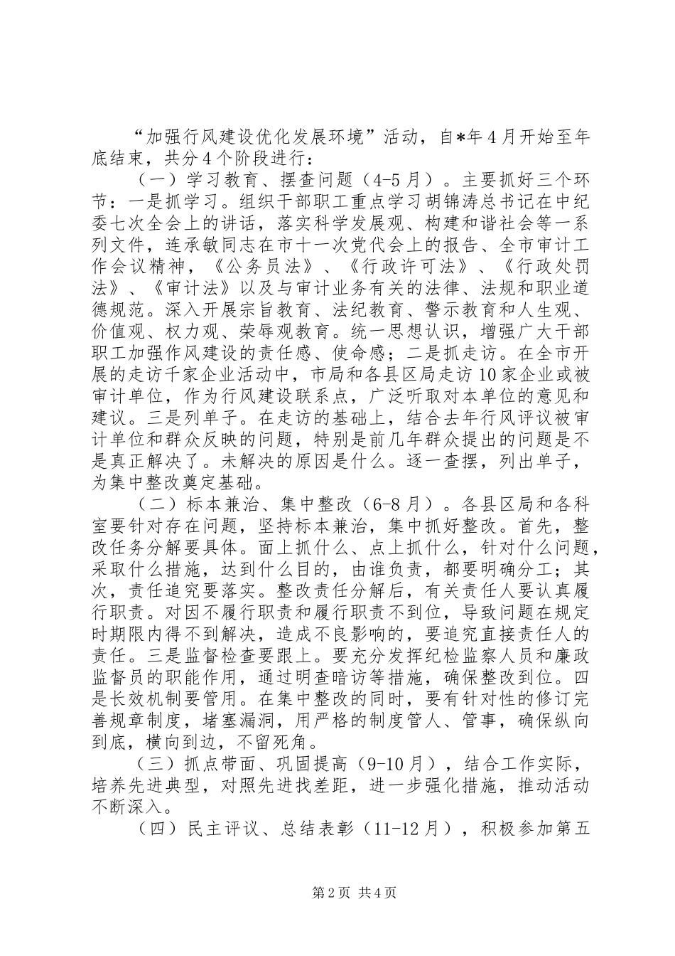 2024年审计局建设优化发展意见_第2页