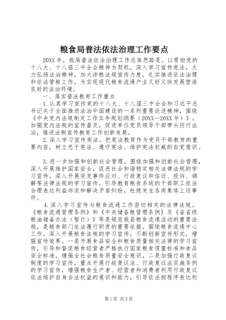 2024年粮食局普法依法治理工作要点