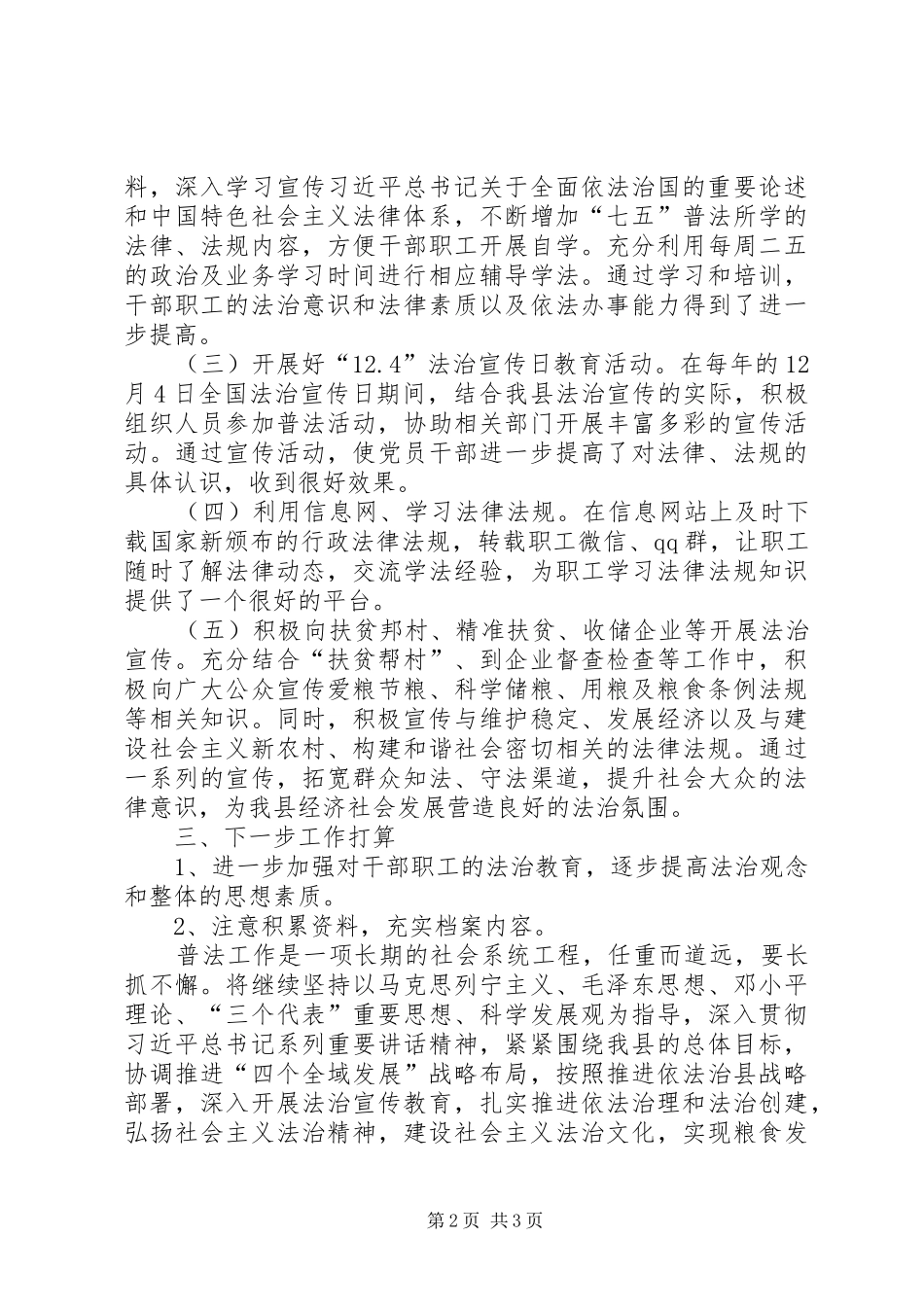 2024年粮食局七五普法中期自查报告_第2页