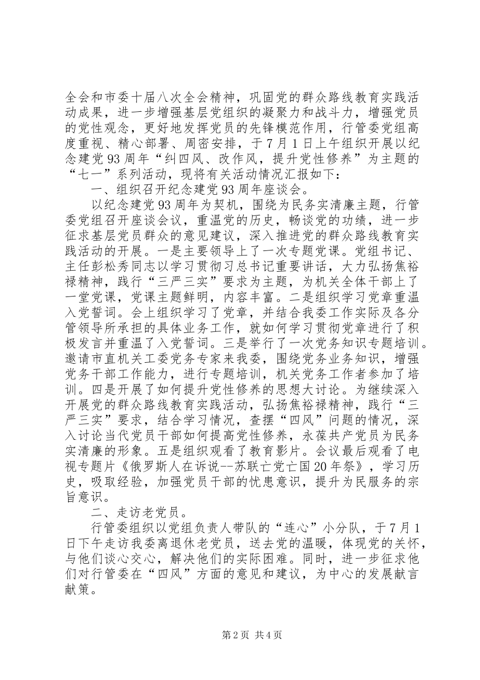 2024年粮食局七一建党节活动情况汇报_第2页