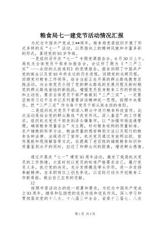 2024年粮食局七一建党节活动情况汇报
