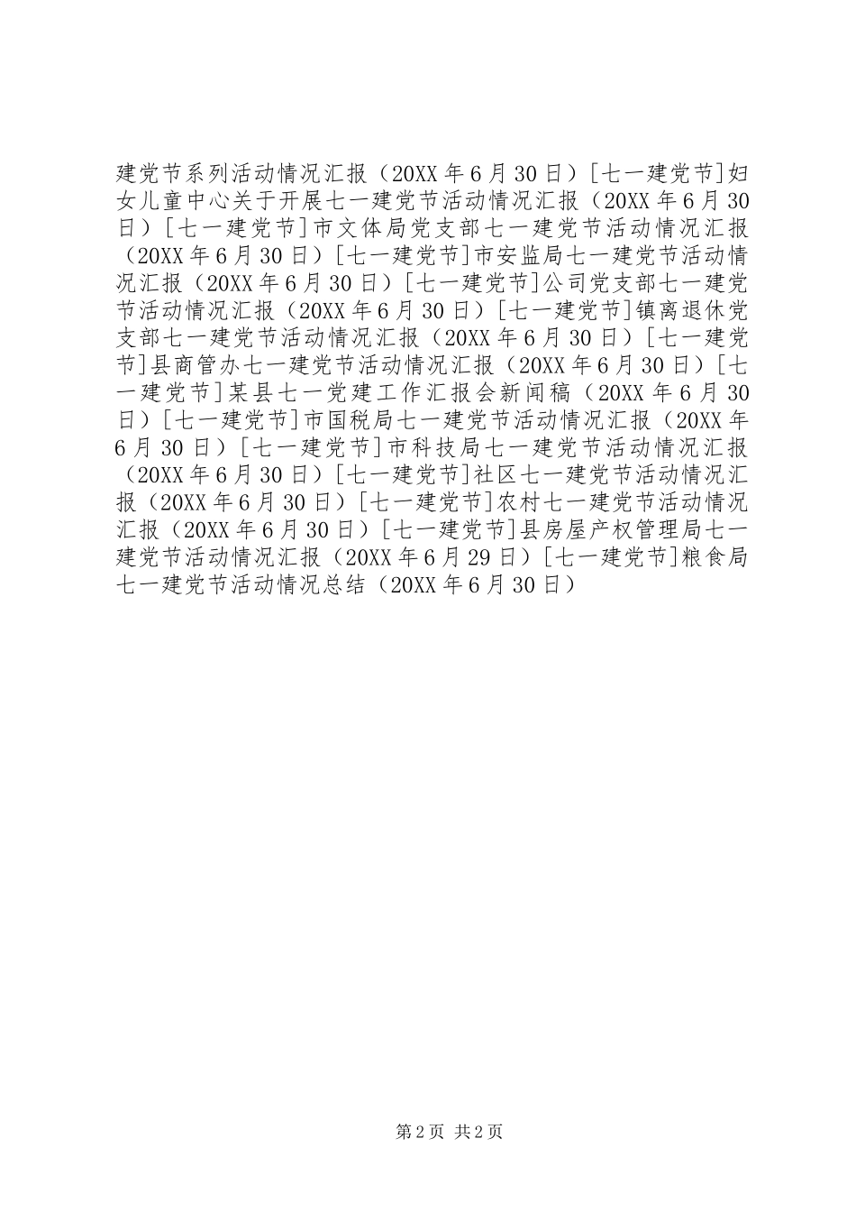 2024年粮食局七一建党节活动情况总结_第2页