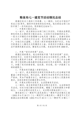 2024年粮食局七一建党节活动情况总结