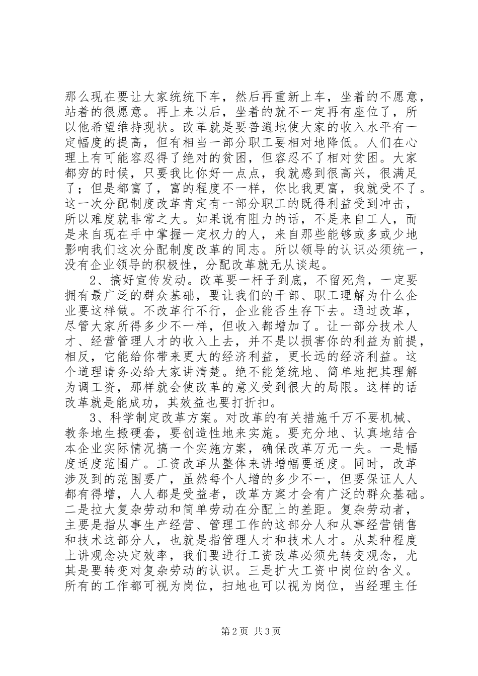 2024年粮食局企业工改调研报告_第2页