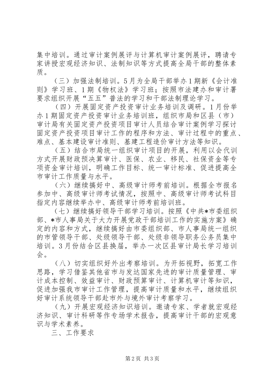 2024年审计局教育培训工作思路_第2页