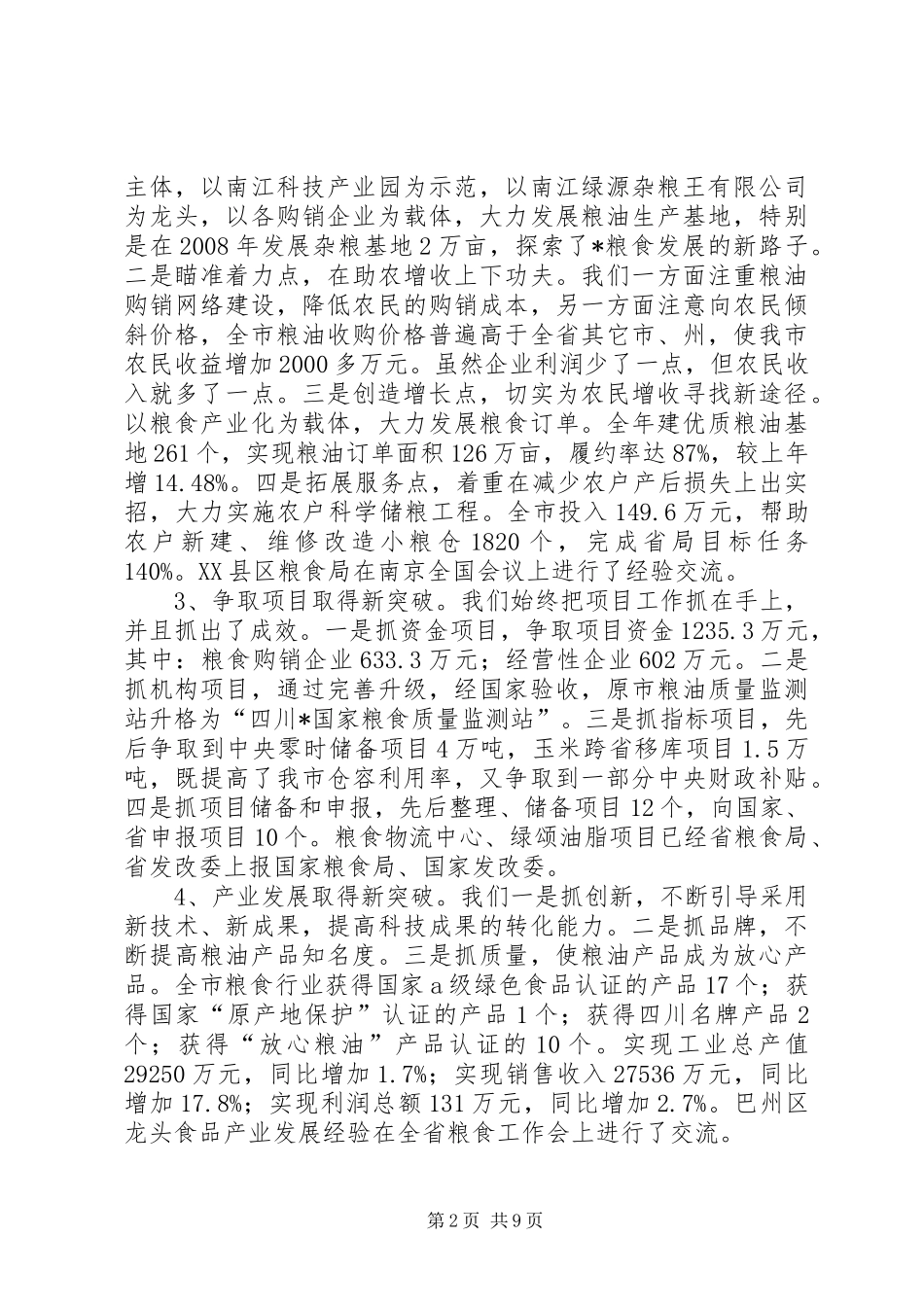 2024年粮食局清仓查库培训会议上的致辞_第2页