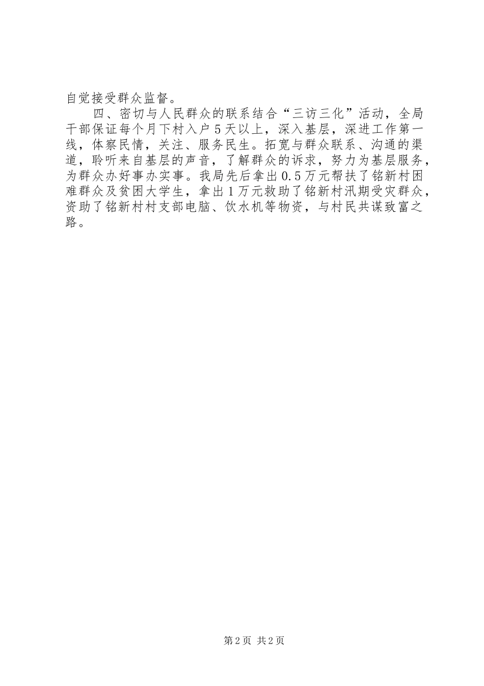 2024年审计局教育实践活动专项整治综合典型材料_第2页