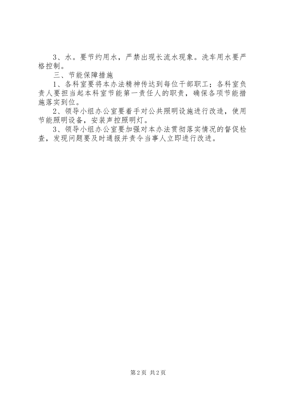 2024年审计局节能管理工作规定_第2页