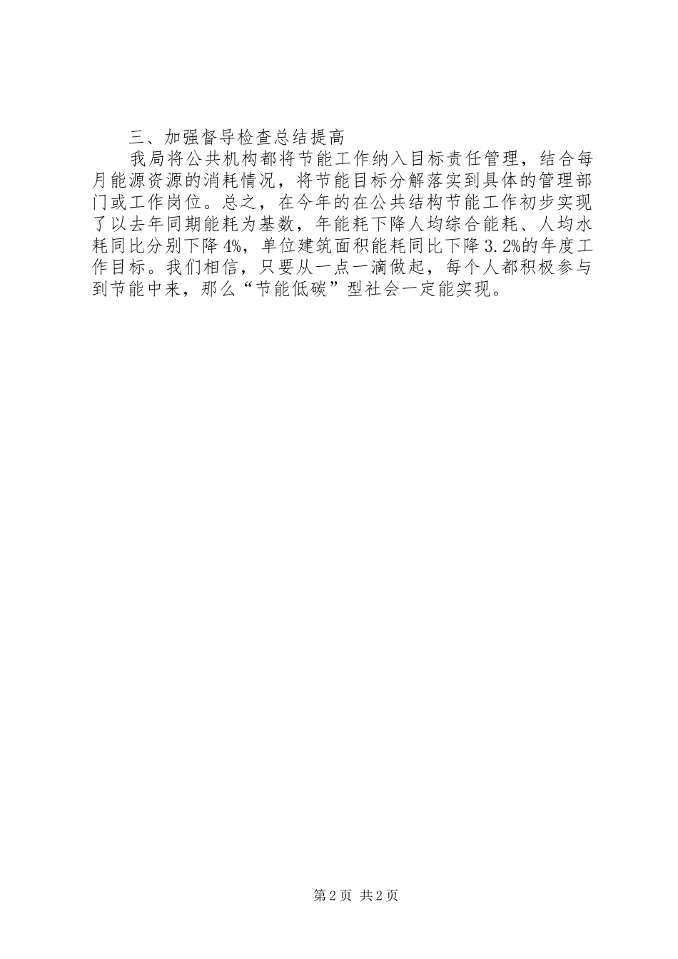 2024年审计局节能宣传小结_第2页