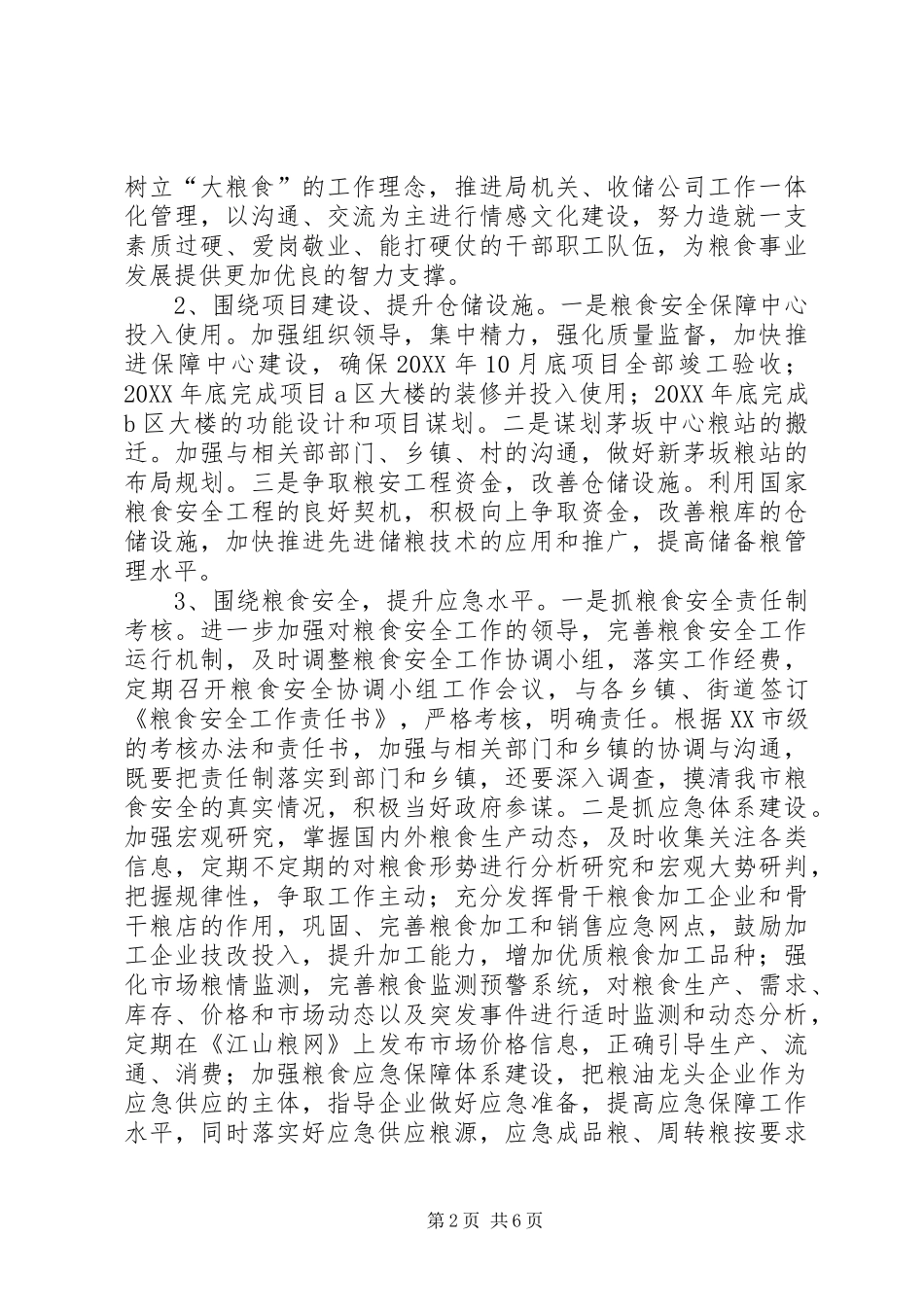 2024年粮食局全年工作思路_第2页