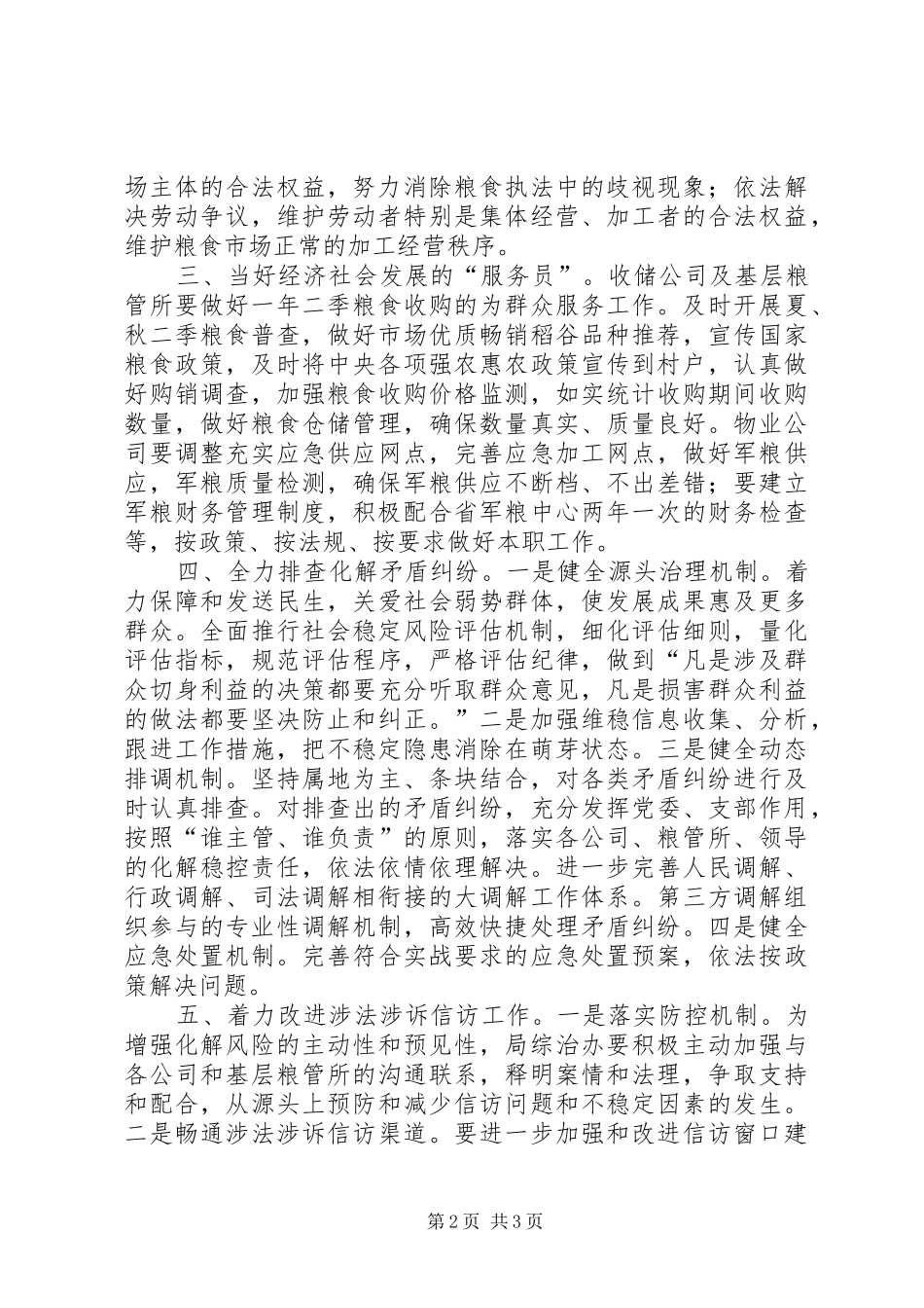 2024年粮食局全年政法工作要点_第2页