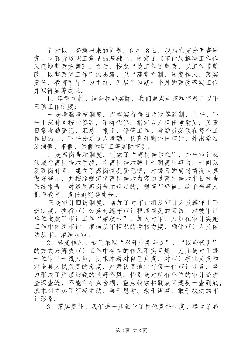 2024年审计局解决突出问题汇报材料_第2页