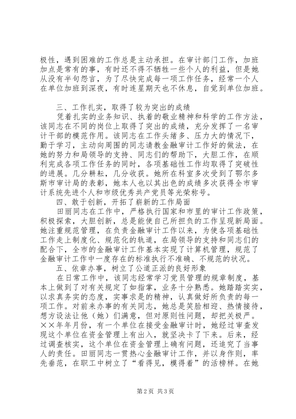 2024年审计局金融审计科科长先进事迹材料_第2页
