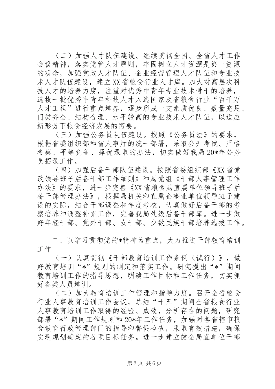 2024年粮食局人事教育工作计划_第2页