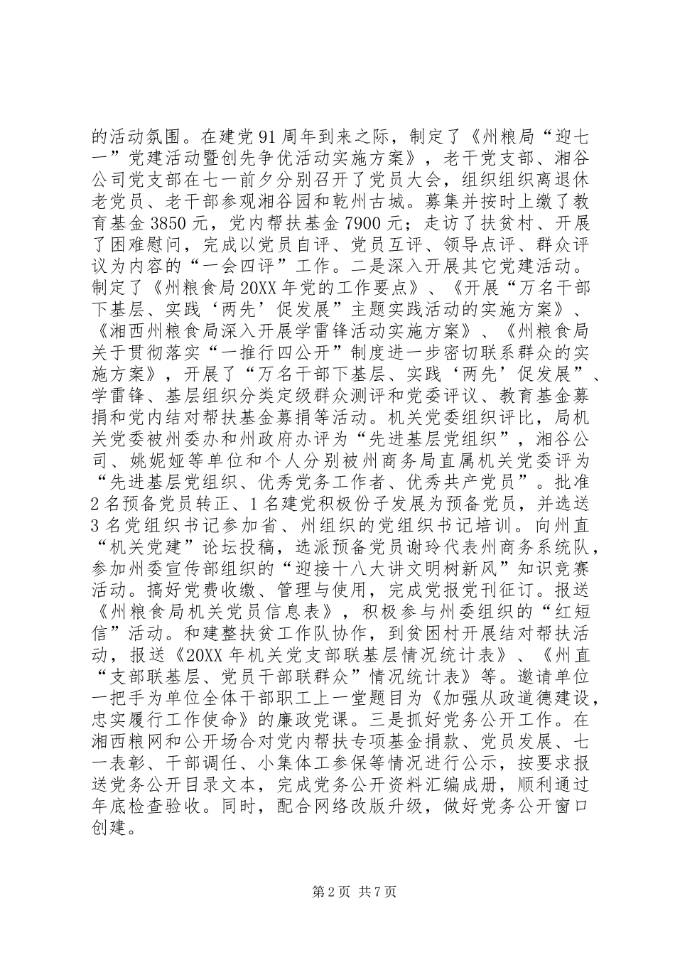 2024年粮食局人事科年度工作总结_第2页