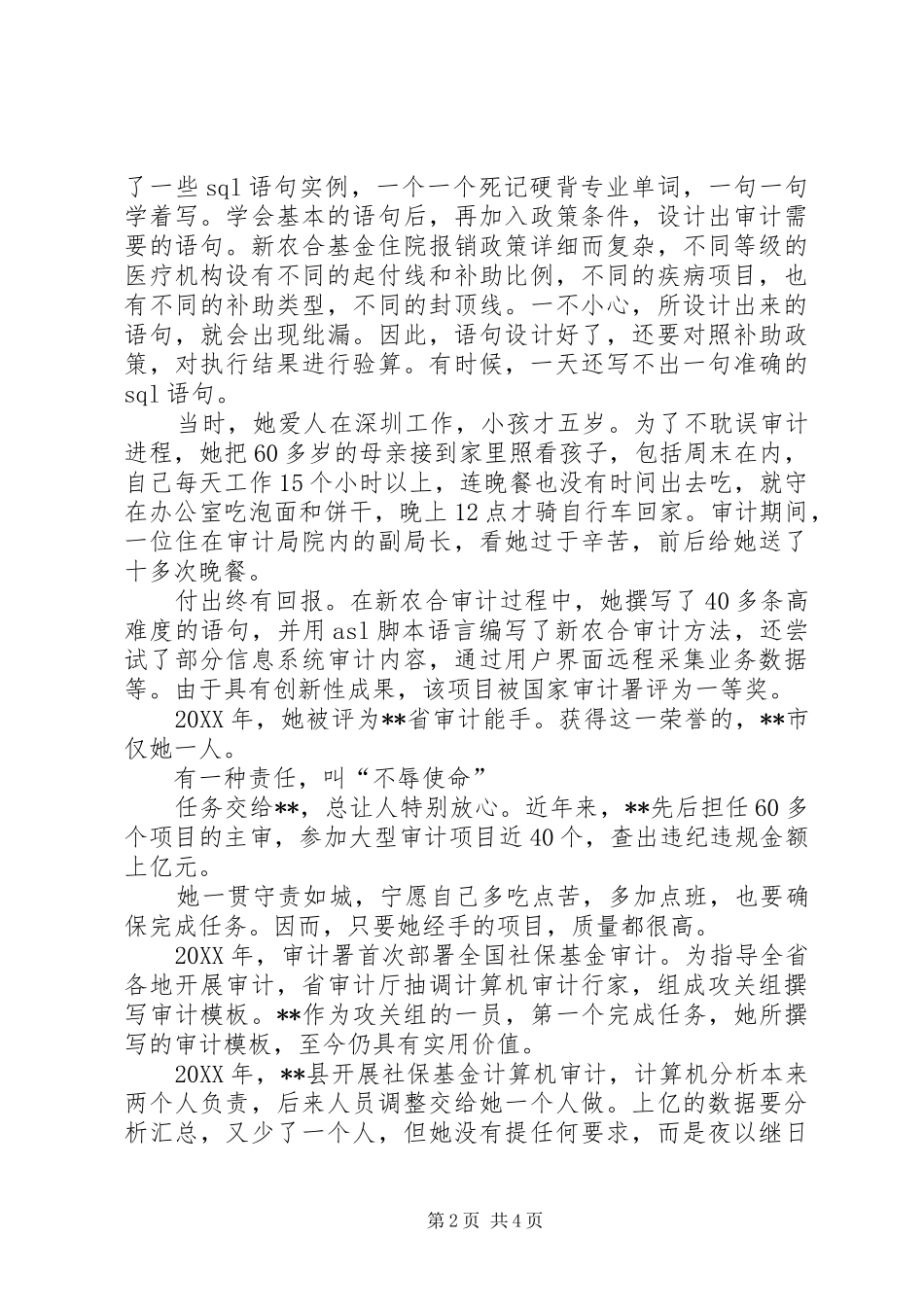 2024年审计局经贸股股长个人事迹材料_第2页