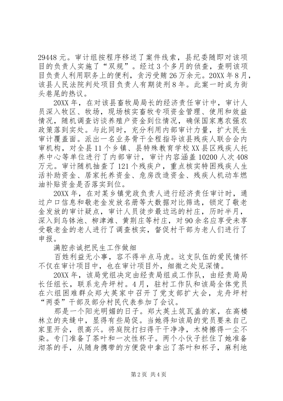 2024年审计局经责局事迹_第2页