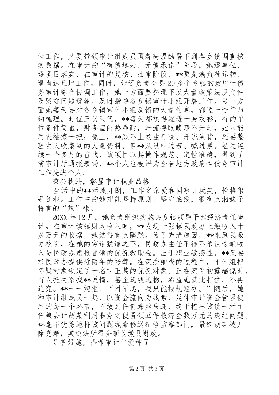 2024年审计局经责室主任事迹材料_第2页